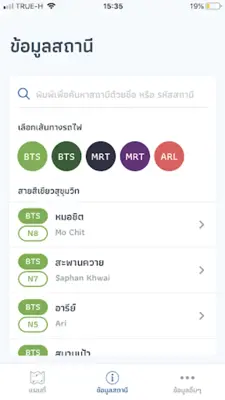 BKK Rail android App screenshot 3